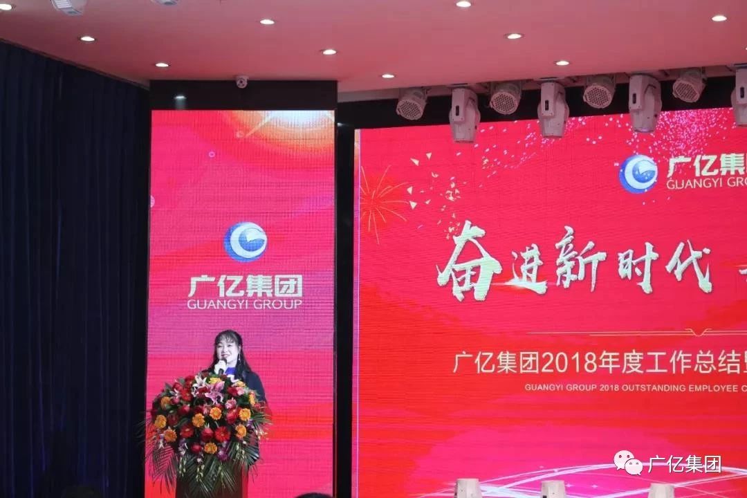 广亿集团2018年年度总结大会暨新春文艺晚会圆满成功举行(图10)