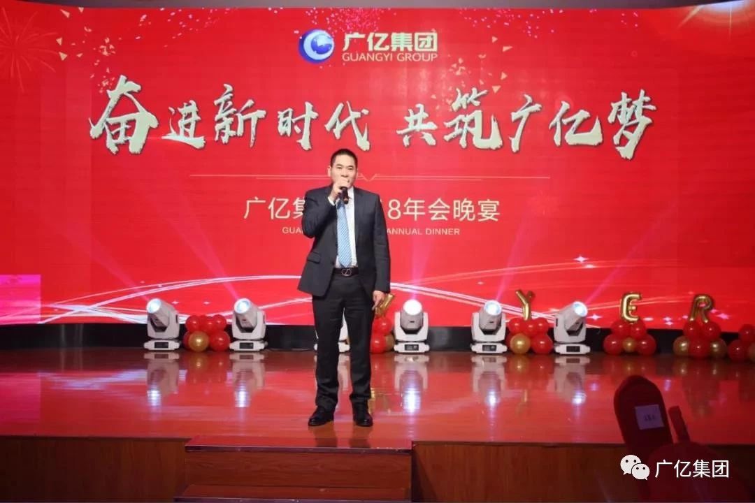 广亿集团2018年年度总结大会暨新春文艺晚会圆满成功举行(图17)