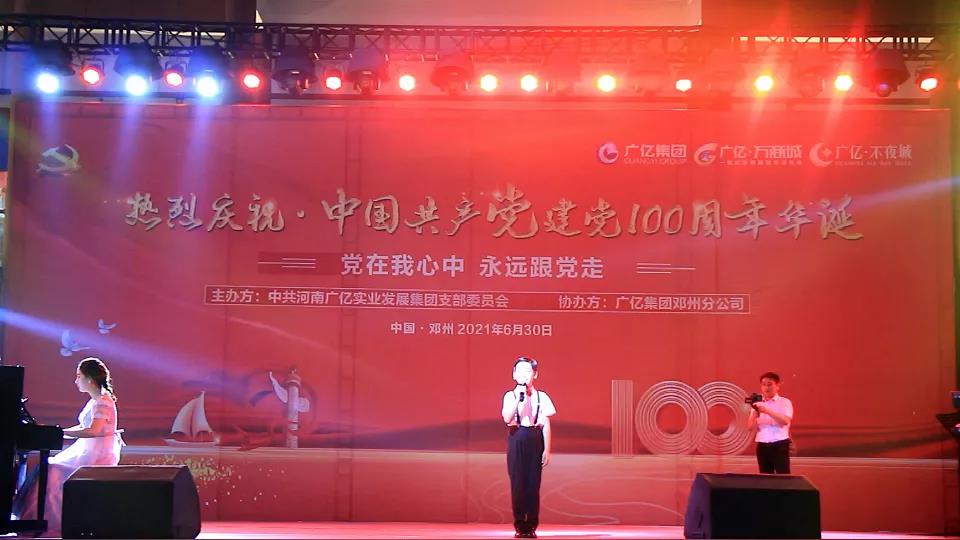 广亿集团邓州分公司热烈庆祝中国共产党成立100周年华诞主题晚会圆满成功！(图9)