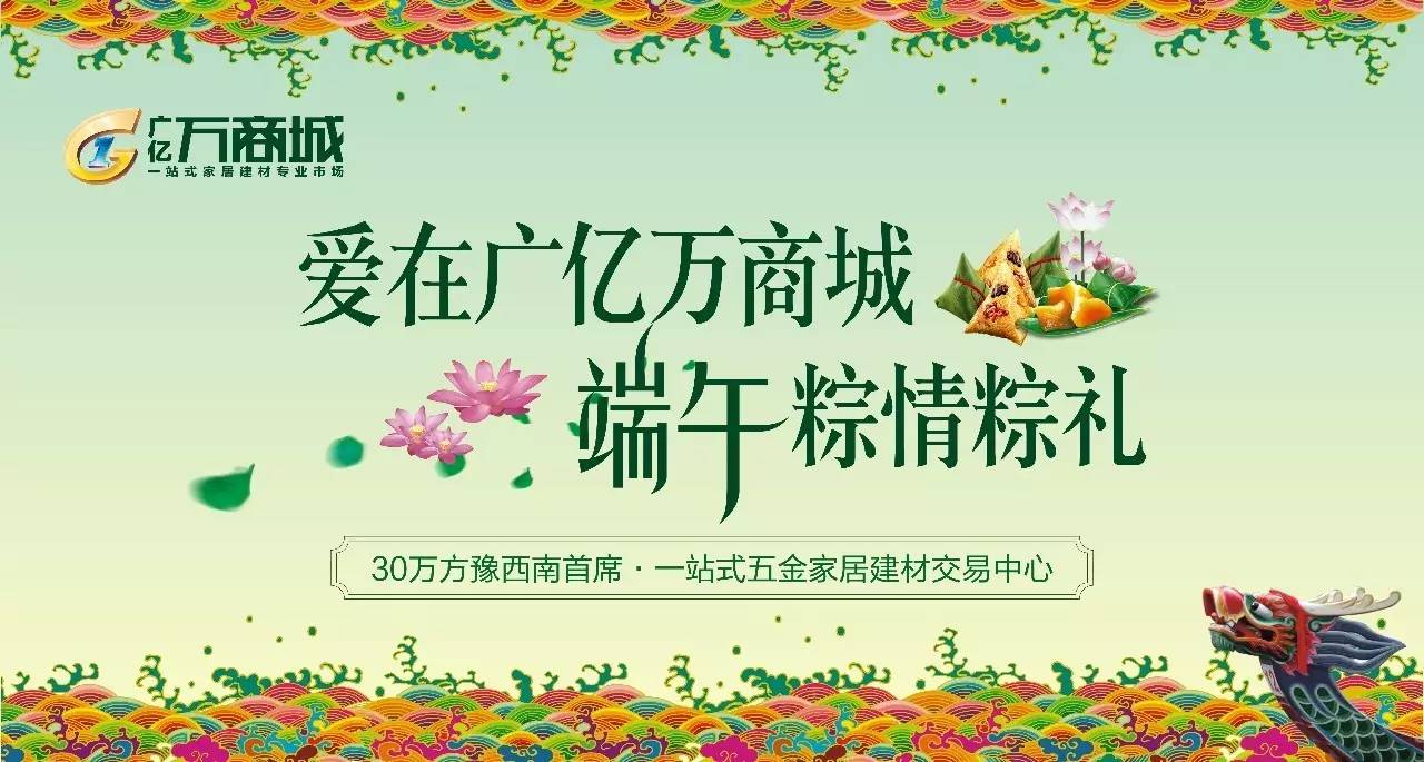 【端午节】爱在广亿万商城，端午粽情粽礼！(图2)