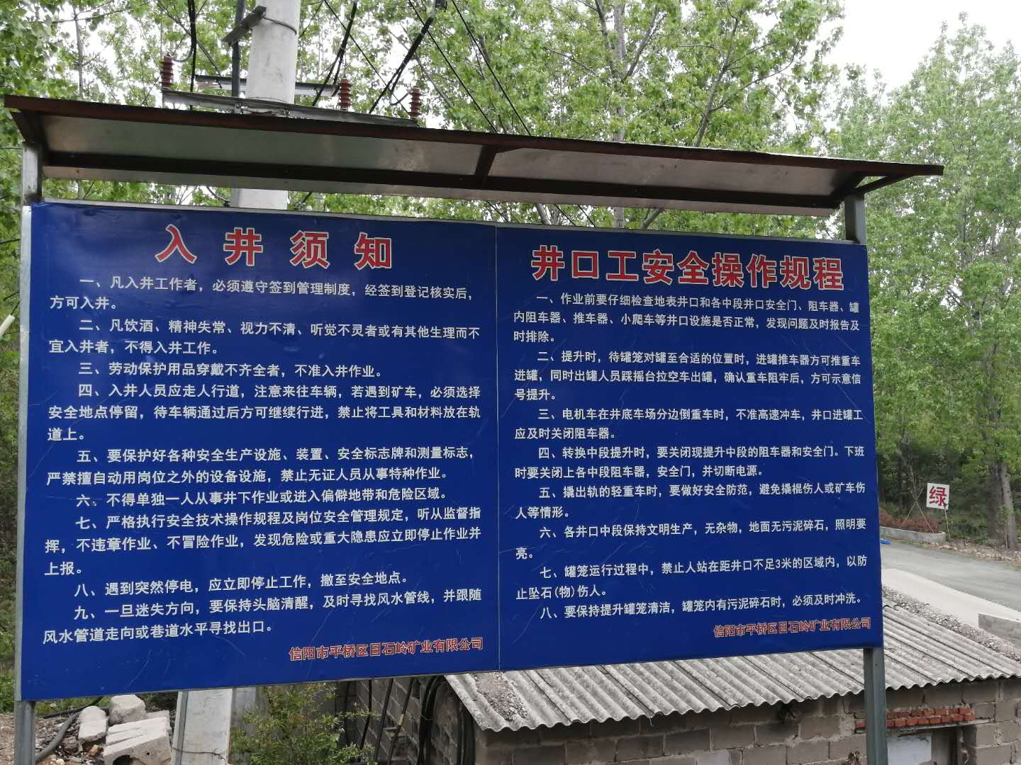 信阳目石岭矿业(图6)