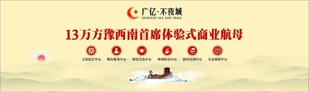 【集团动态】广亿集团旗下一一邓州“双城”喜迎《星光大道》选拔盛事  燃爆黄金五一(图3)