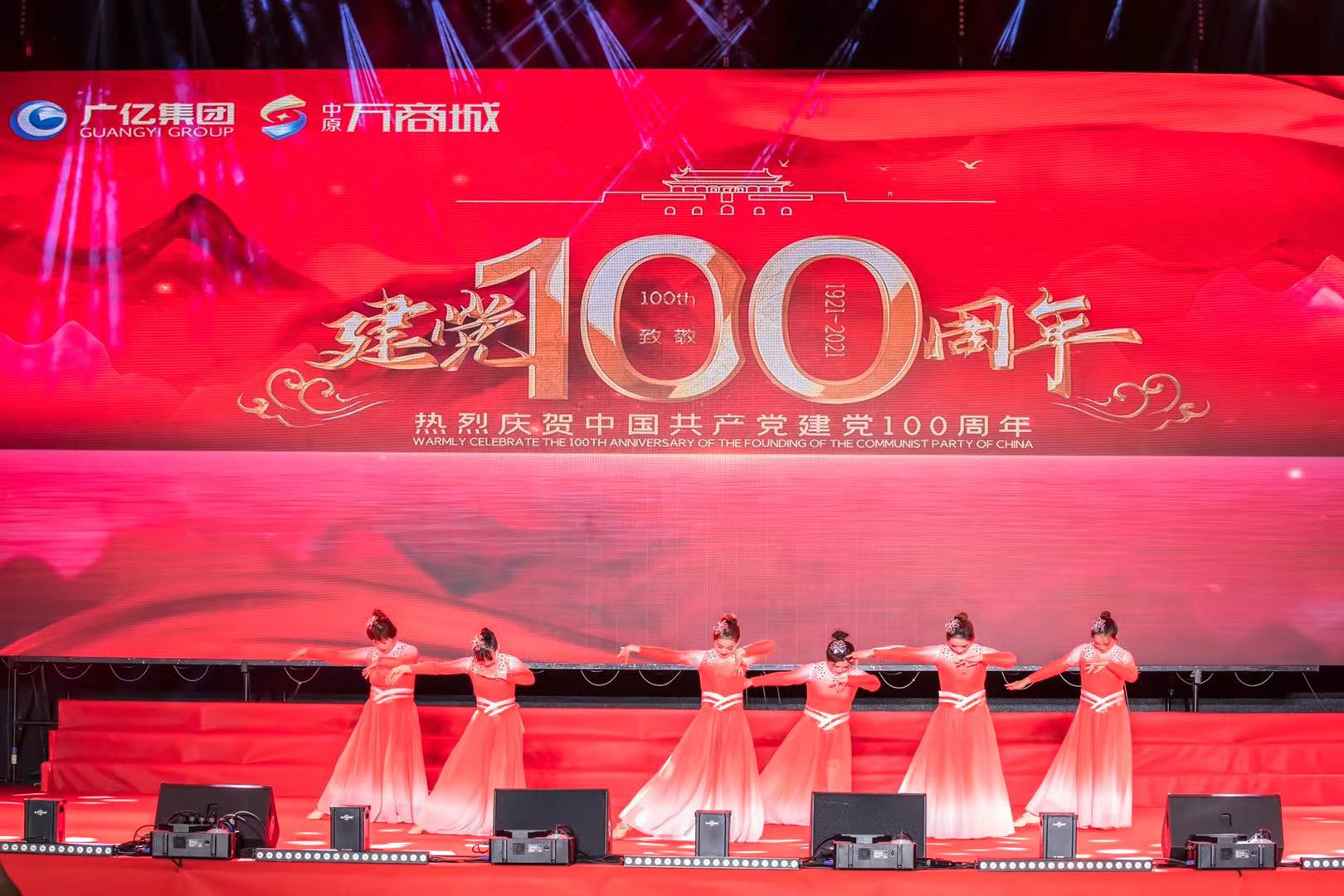 河南广亿集团热烈庆祝中国共产党成立100周年华诞主题晚会圆满成功！(图4)