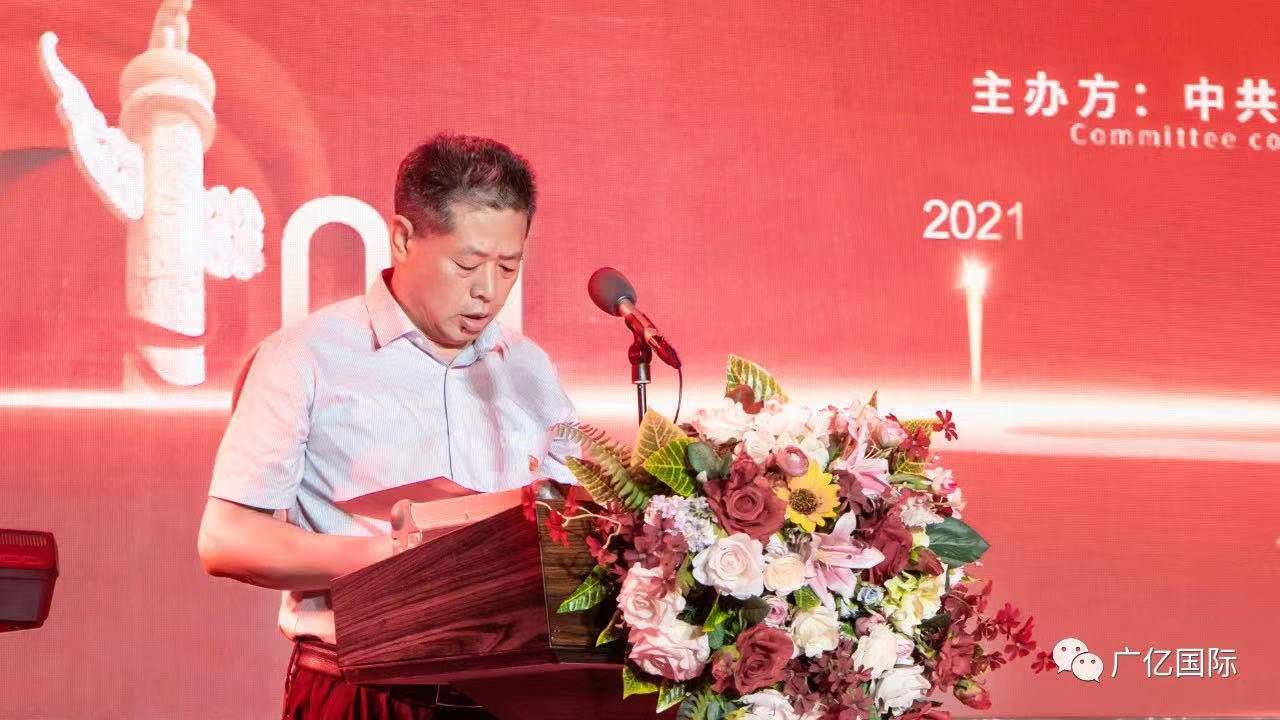 河南广亿集团热烈庆祝中国共产党成立100周年华诞主题晚会圆满成功！(图5)