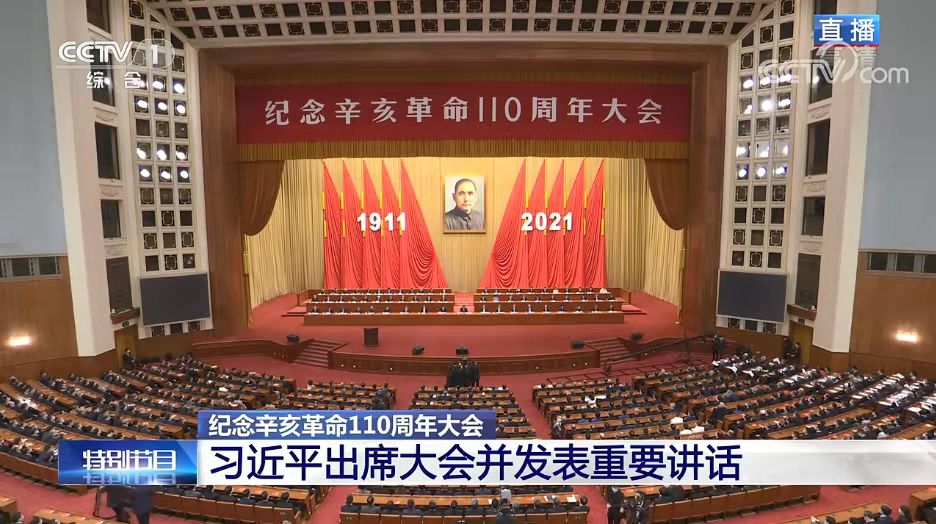 广亿集团党支部组织集中观看“纪念辛亥革命 110周年大会”现场直播(图1)